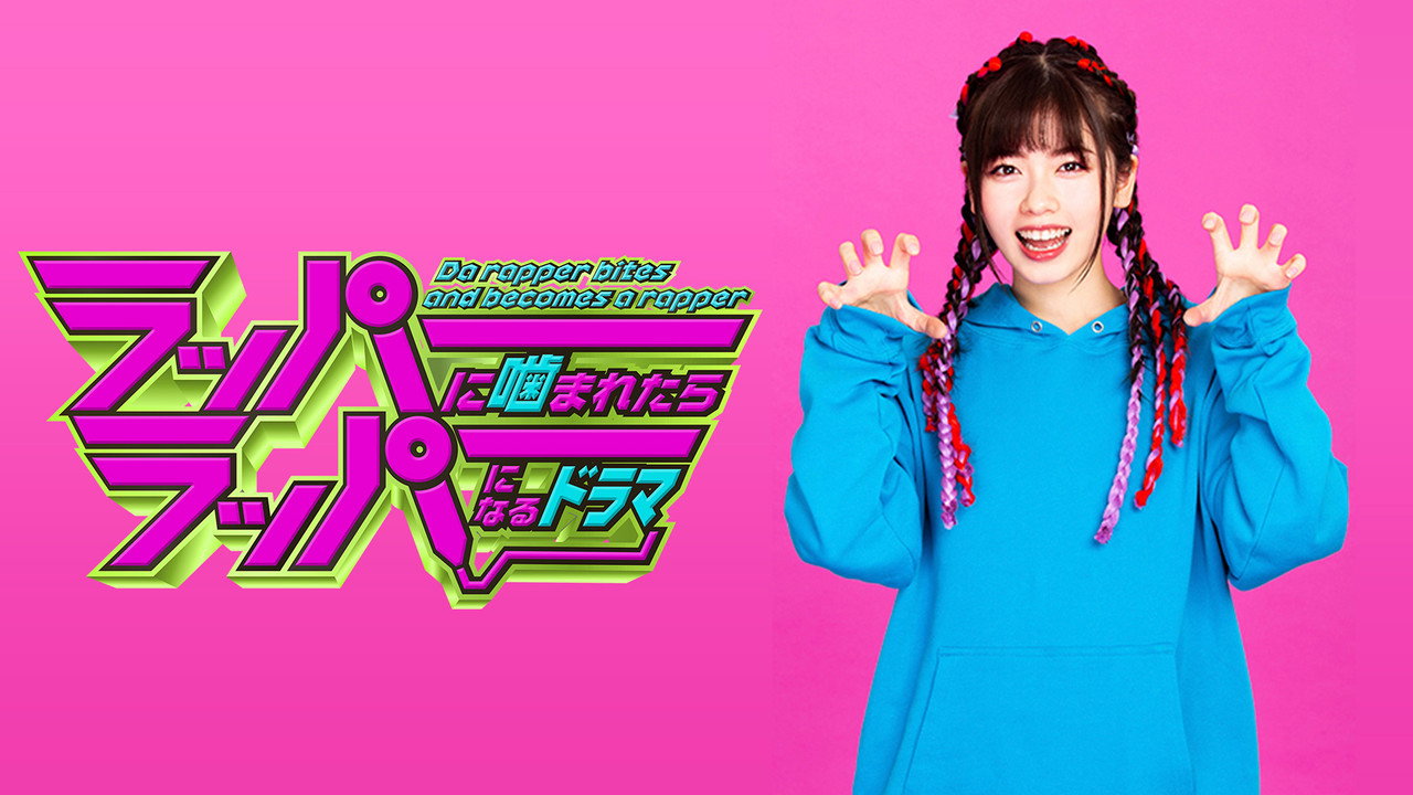 被Rapper咬了的话就会变成Rapper剧照