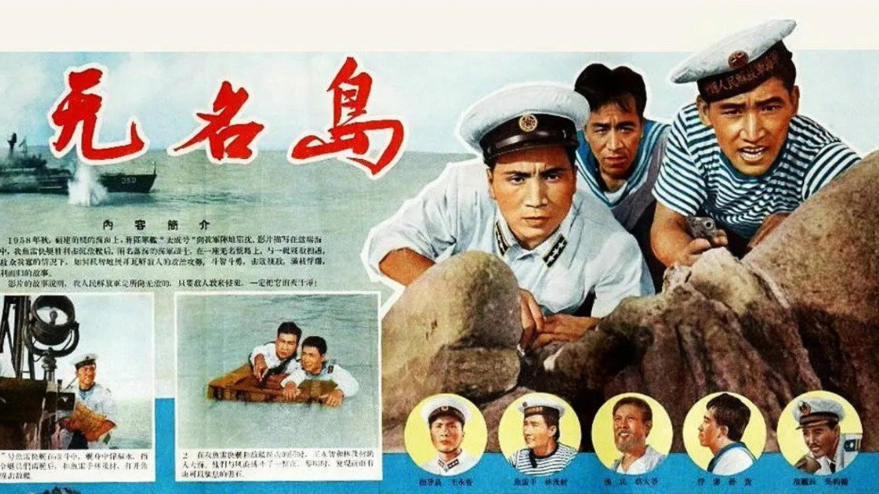 无名岛剧照