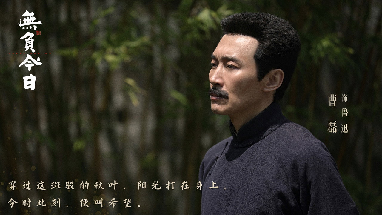 无负今日剧照