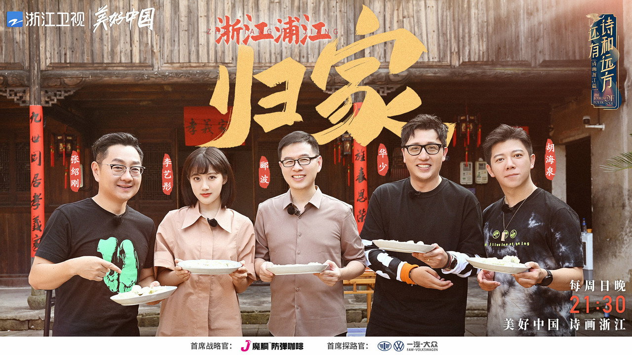还有诗和远方剧照