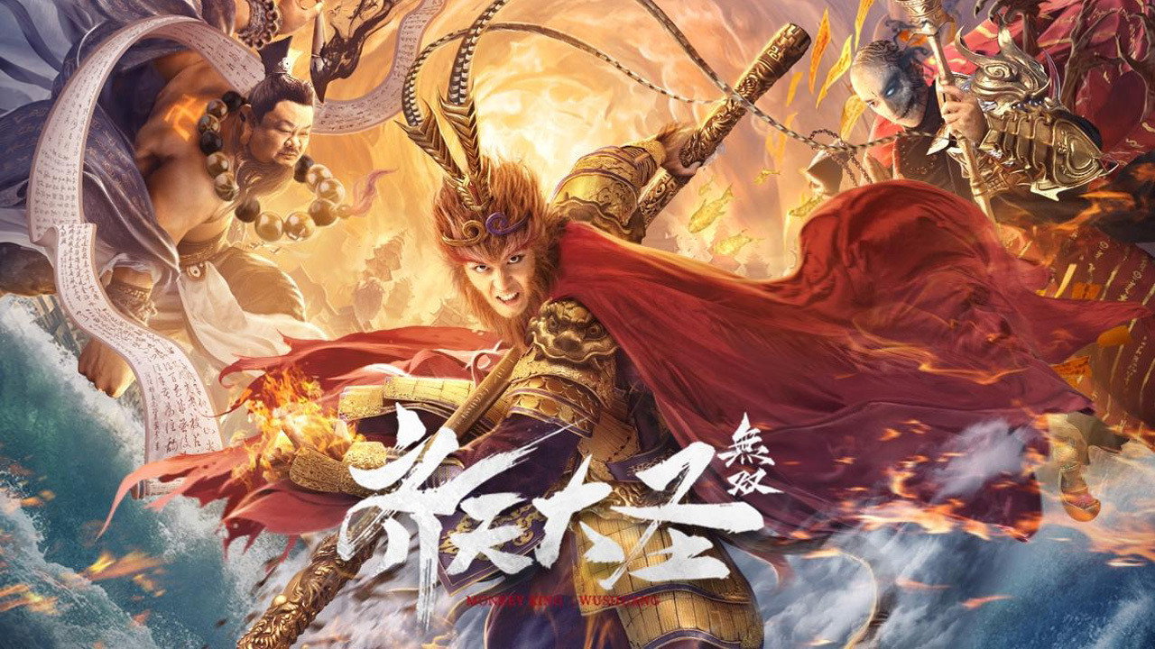 齐天大圣·无双剧照