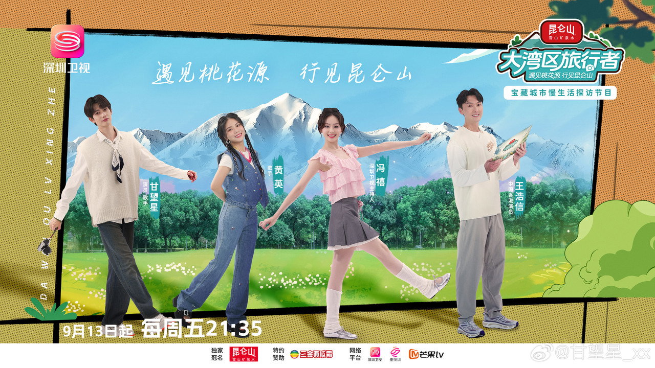 大湾区旅行者剧照