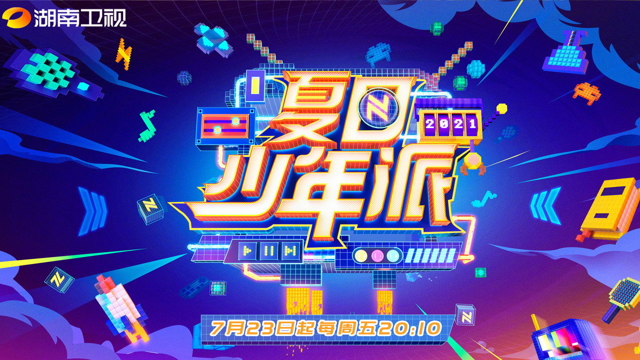 夏日少年派剧照