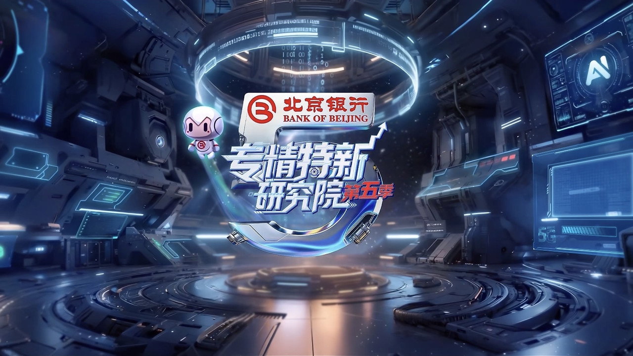 专精特新研究院剧照