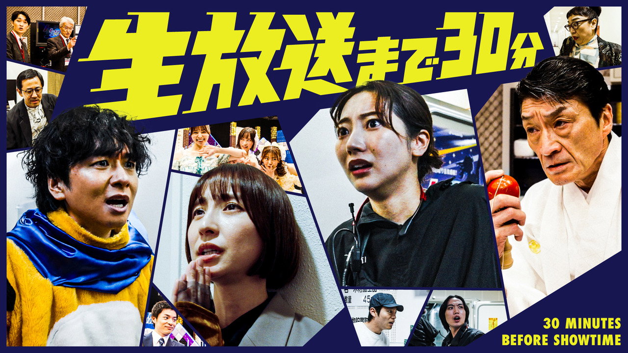 距离直播还有30分钟剧照