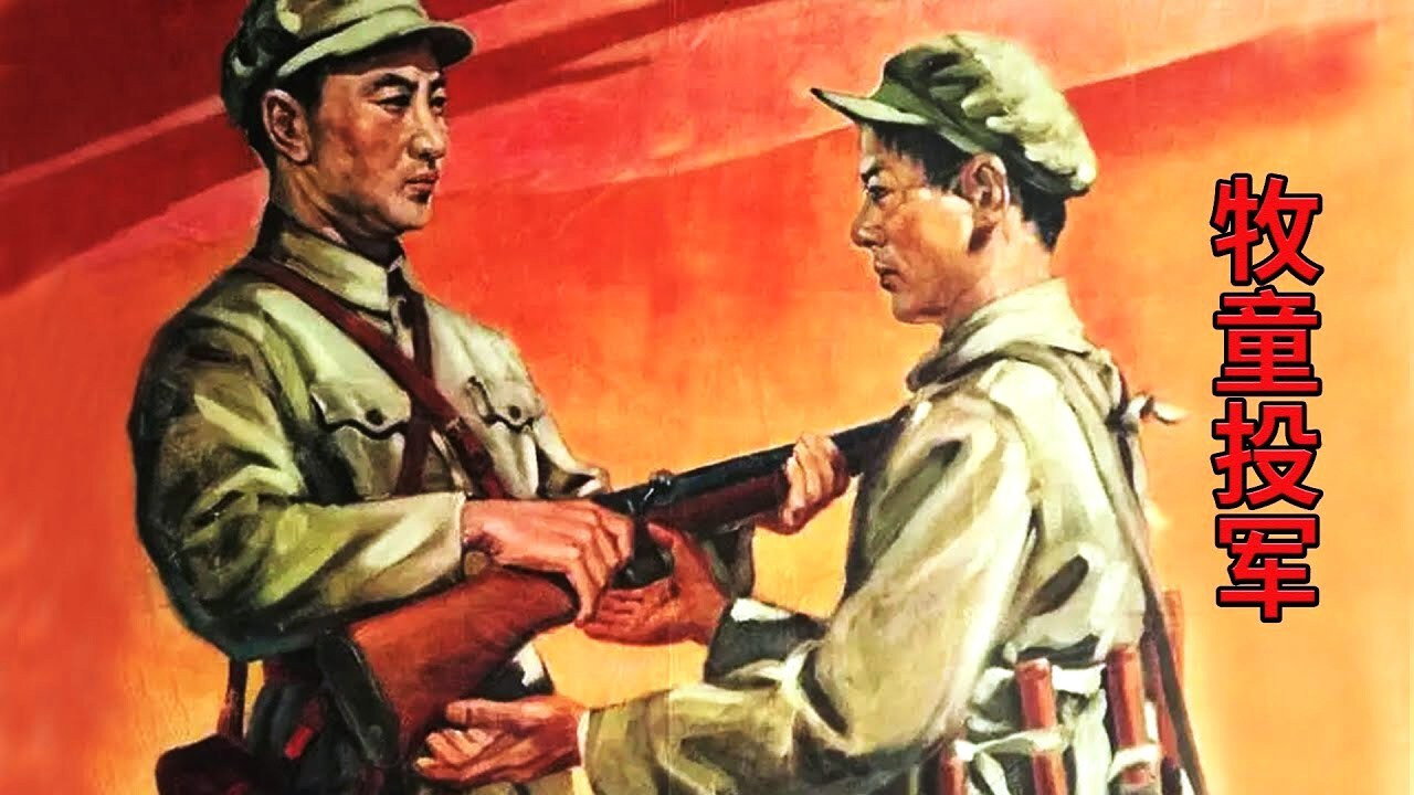牧童投军剧照