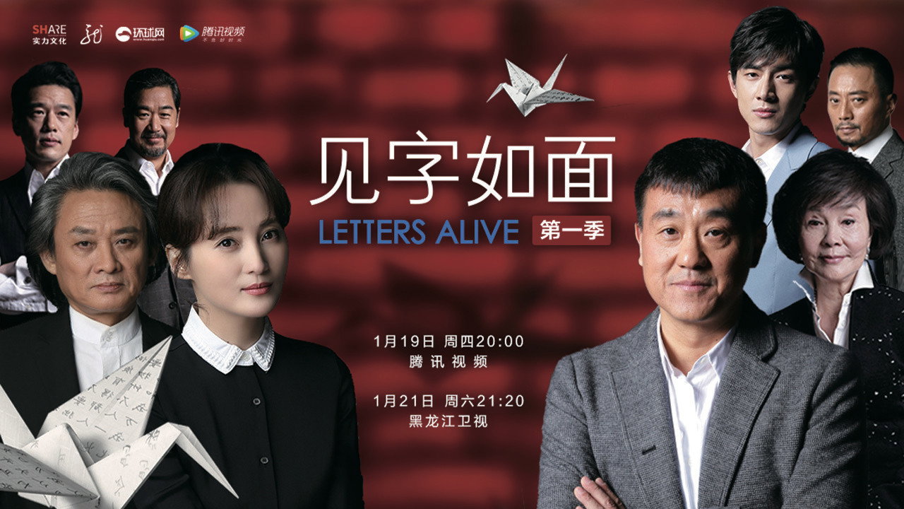 见字如面剧照