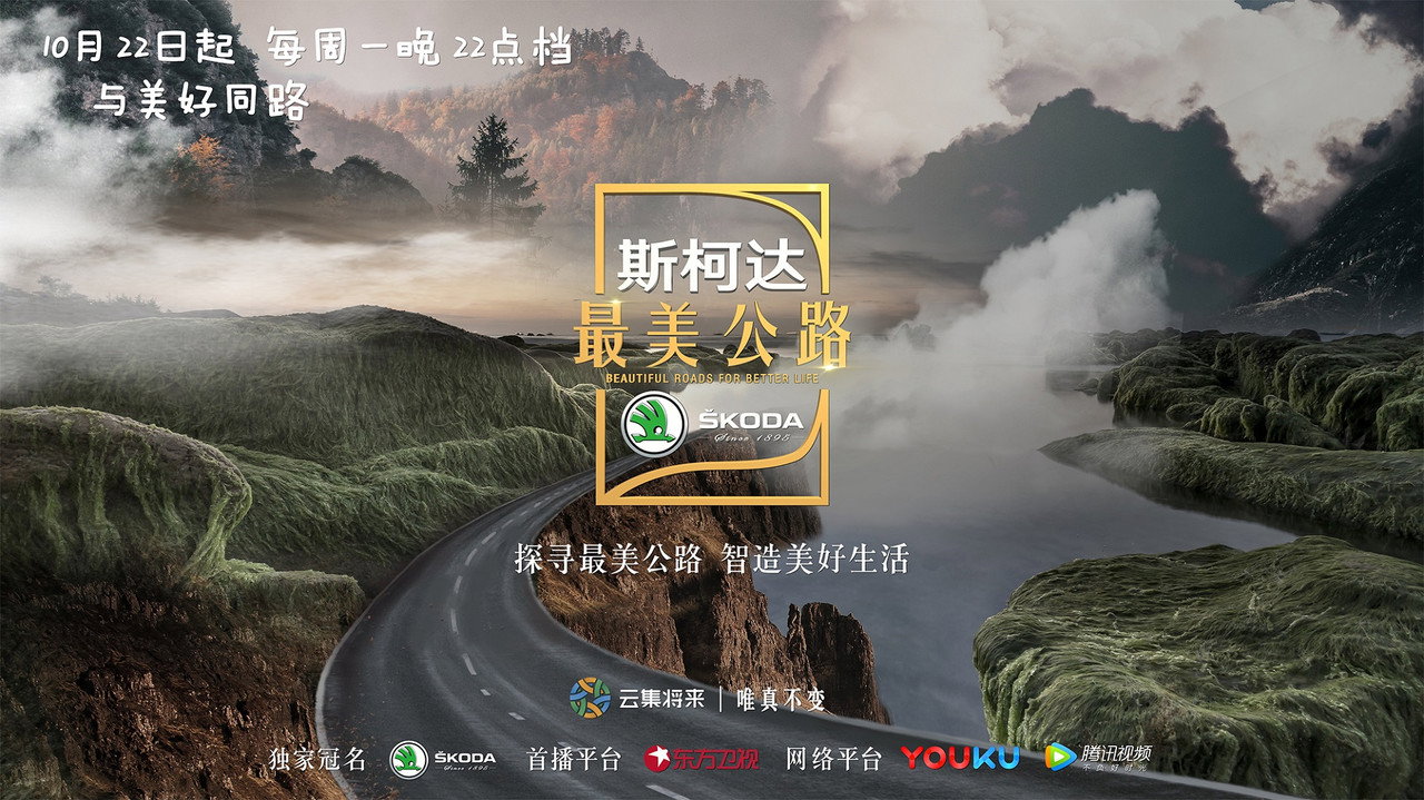 最美公路剧照