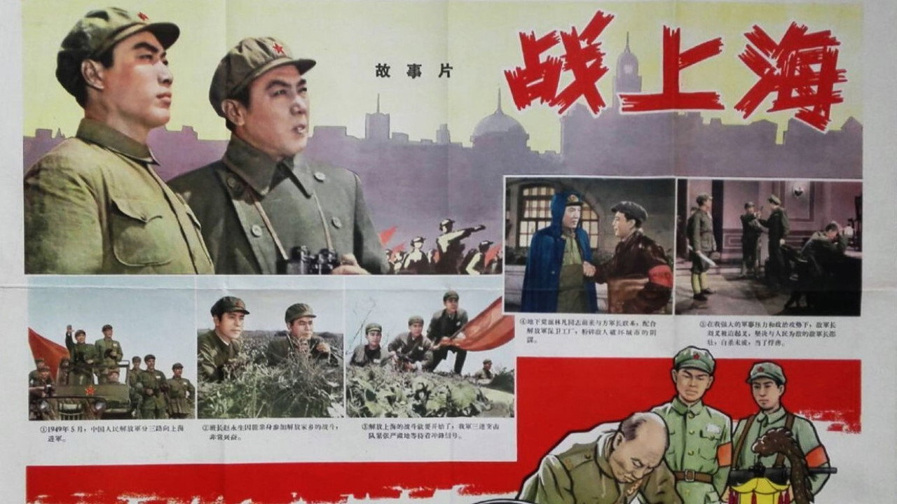 战上海剧照
