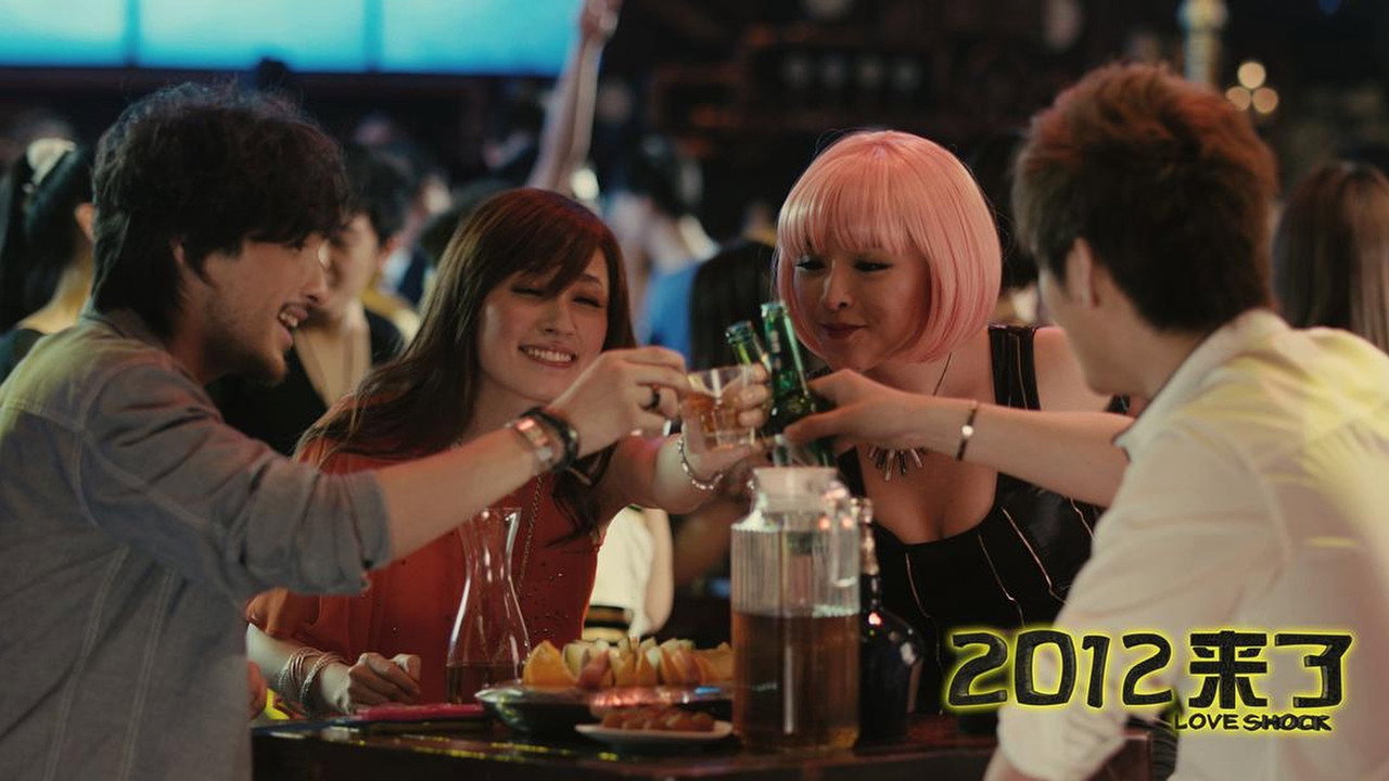 2012来了剧照