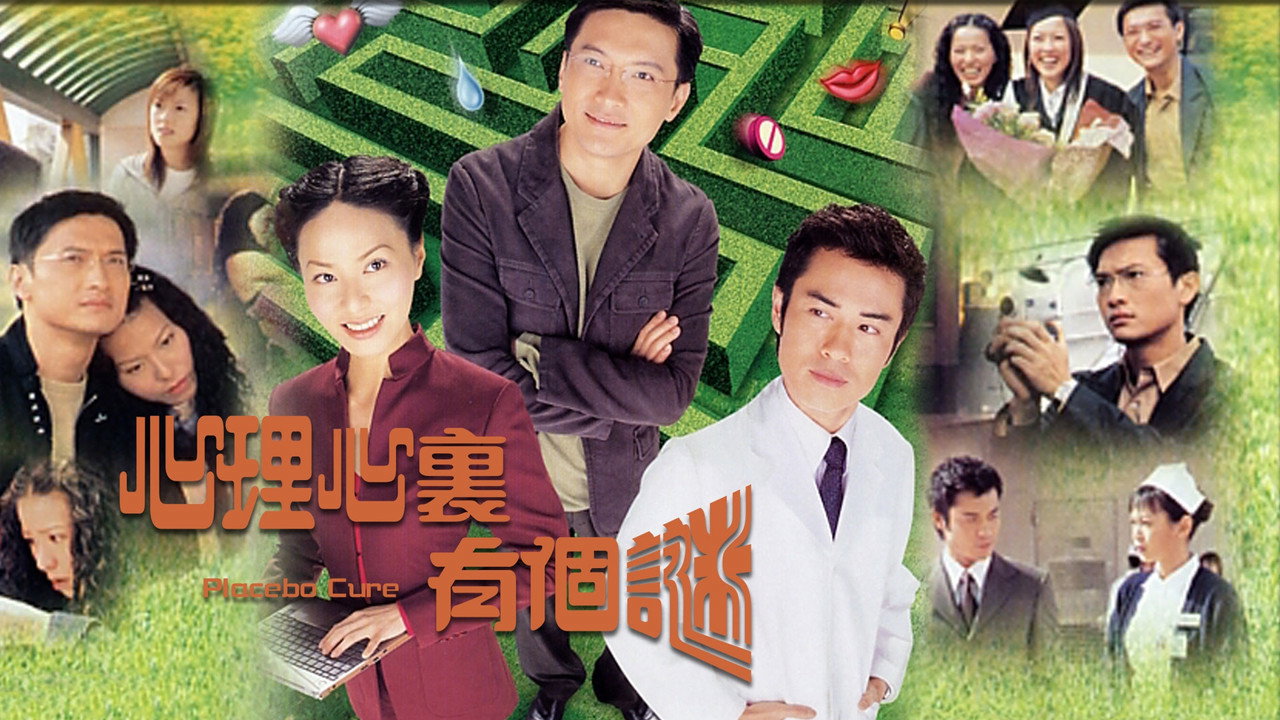 心理心里有个谜剧照