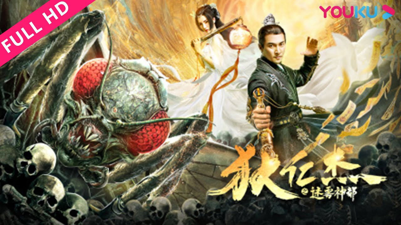 狄仁杰之迷雾神都剧照