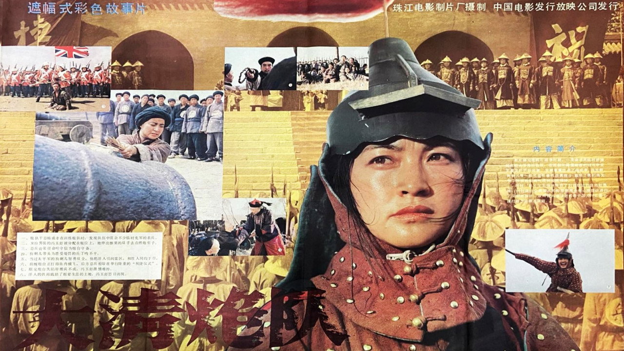 大清炮队剧照