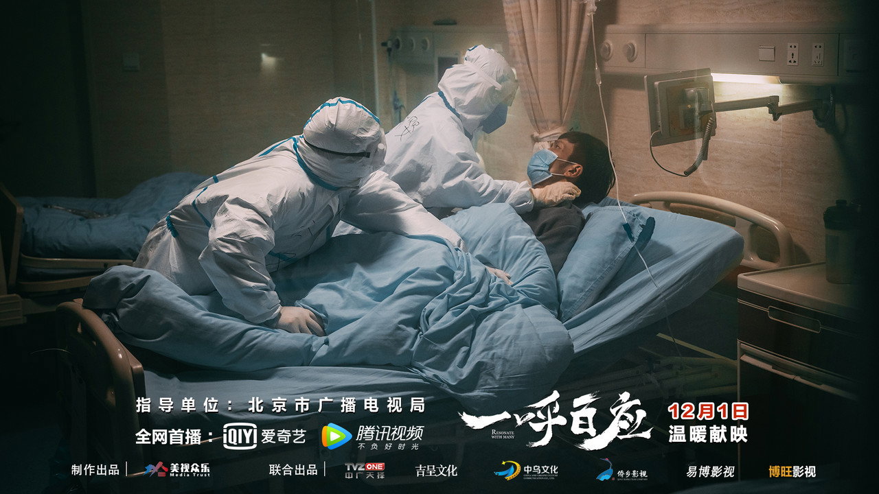 一呼百应剧照