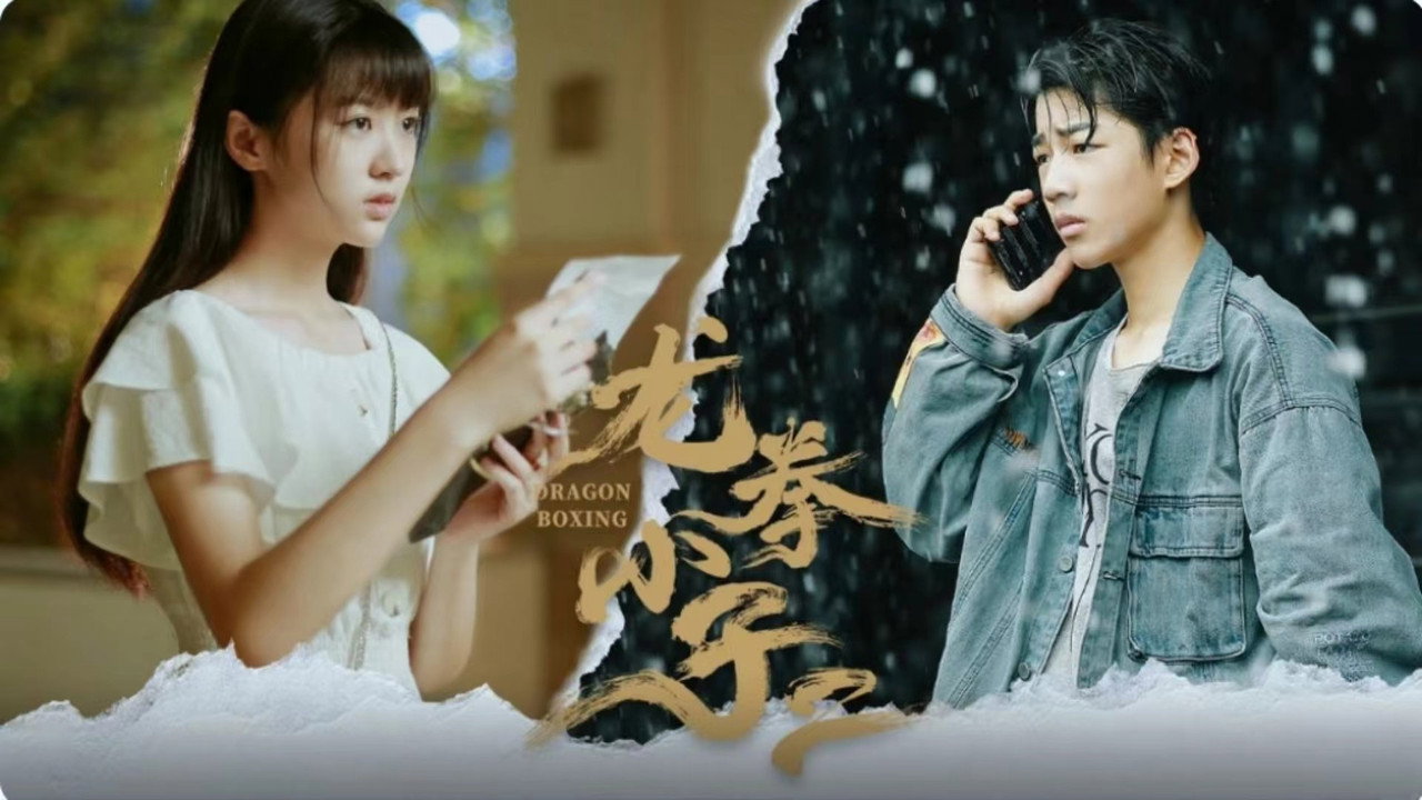 龙拳小子2剧照