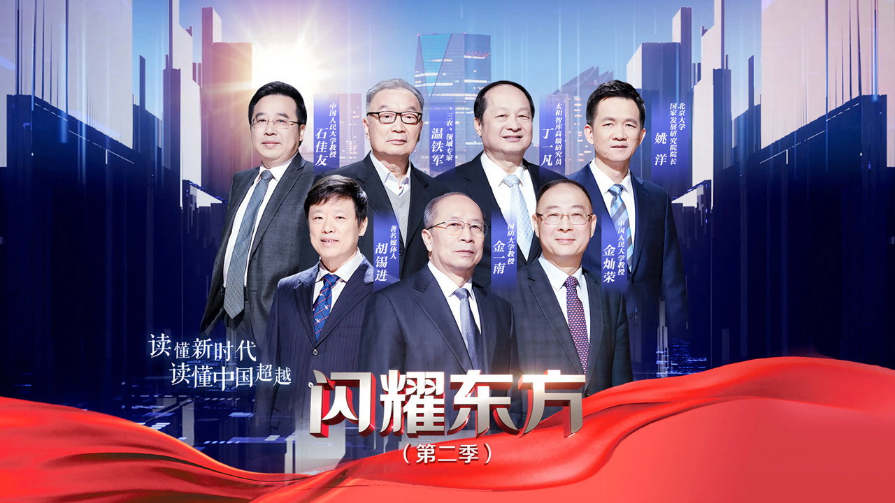 闪耀东方剧照