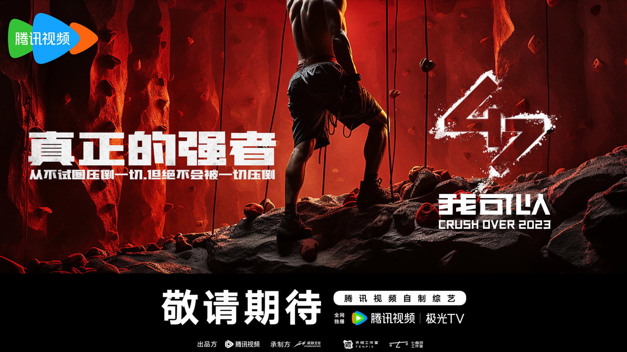 我可以47剧照