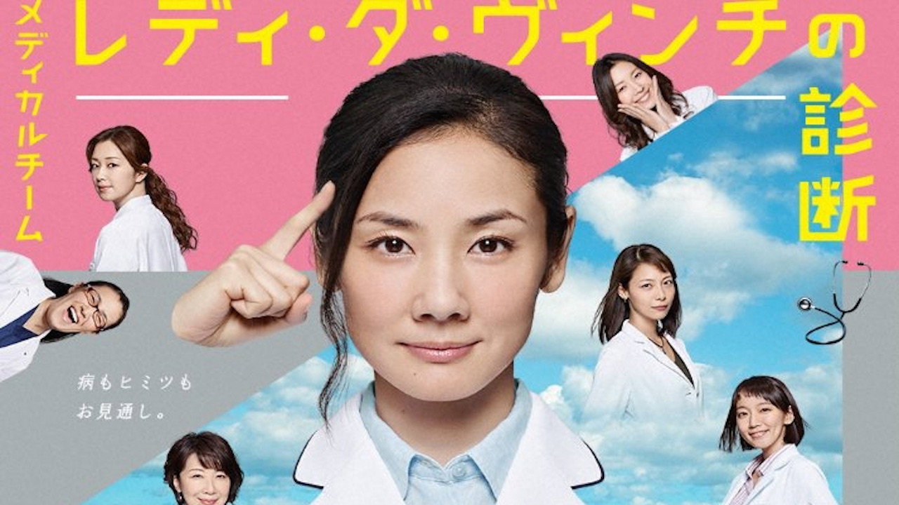 医疗小组：达芬奇女士的诊断剧照