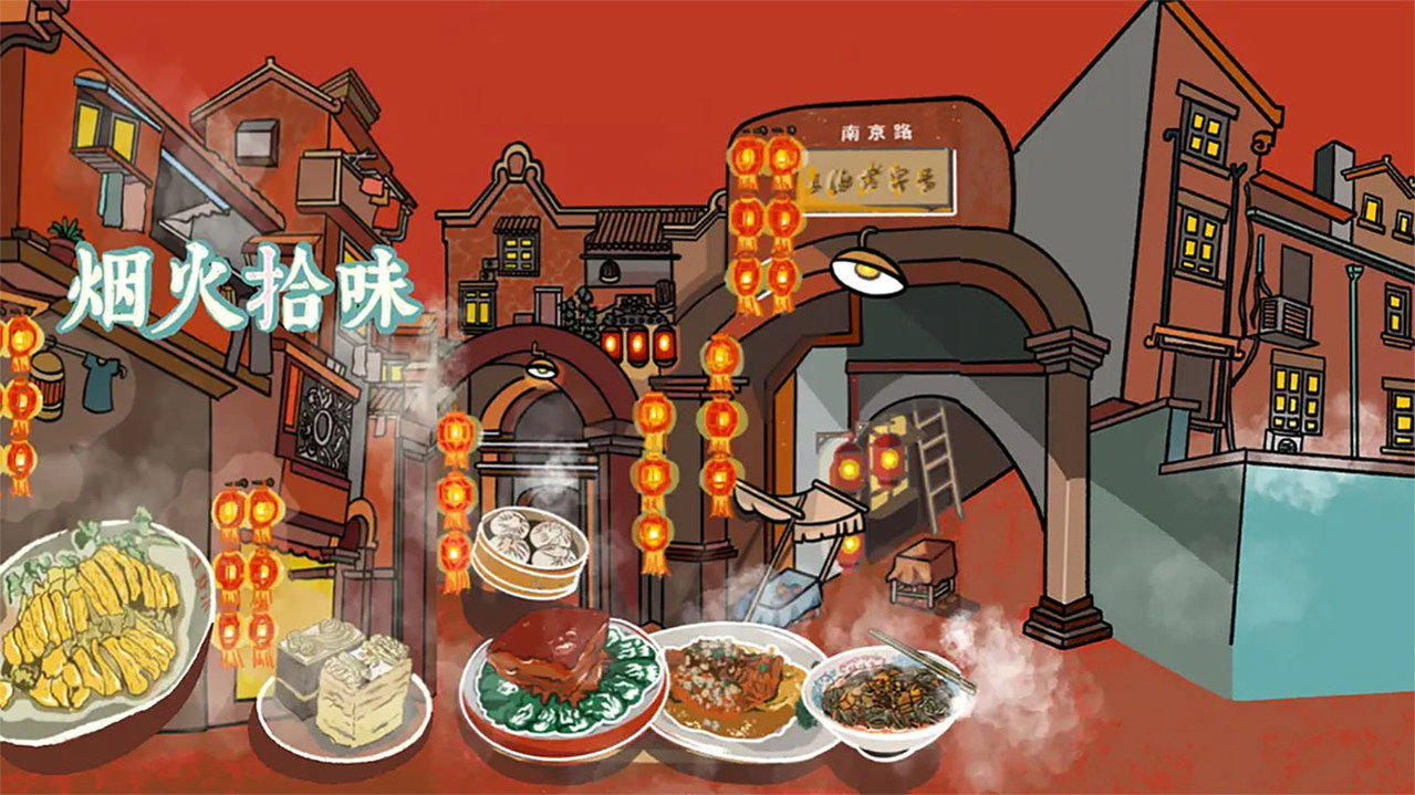 烟火拾味剧照