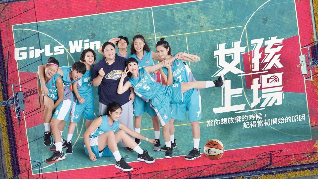 女孩上场剧照