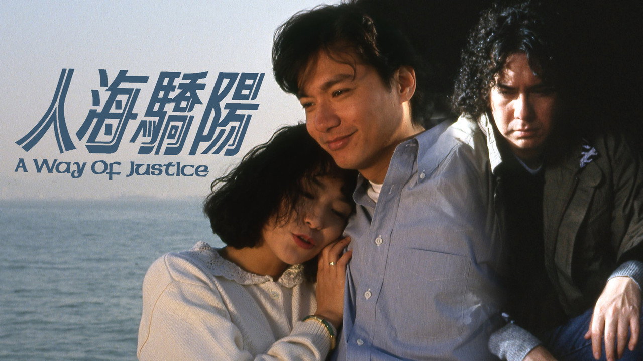 人海骄阳剧照