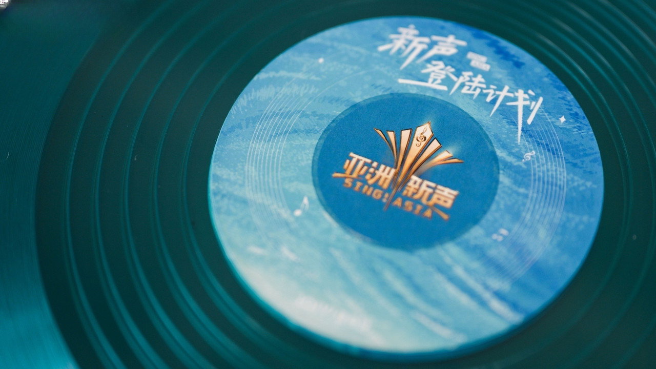 亚洲新声剧照