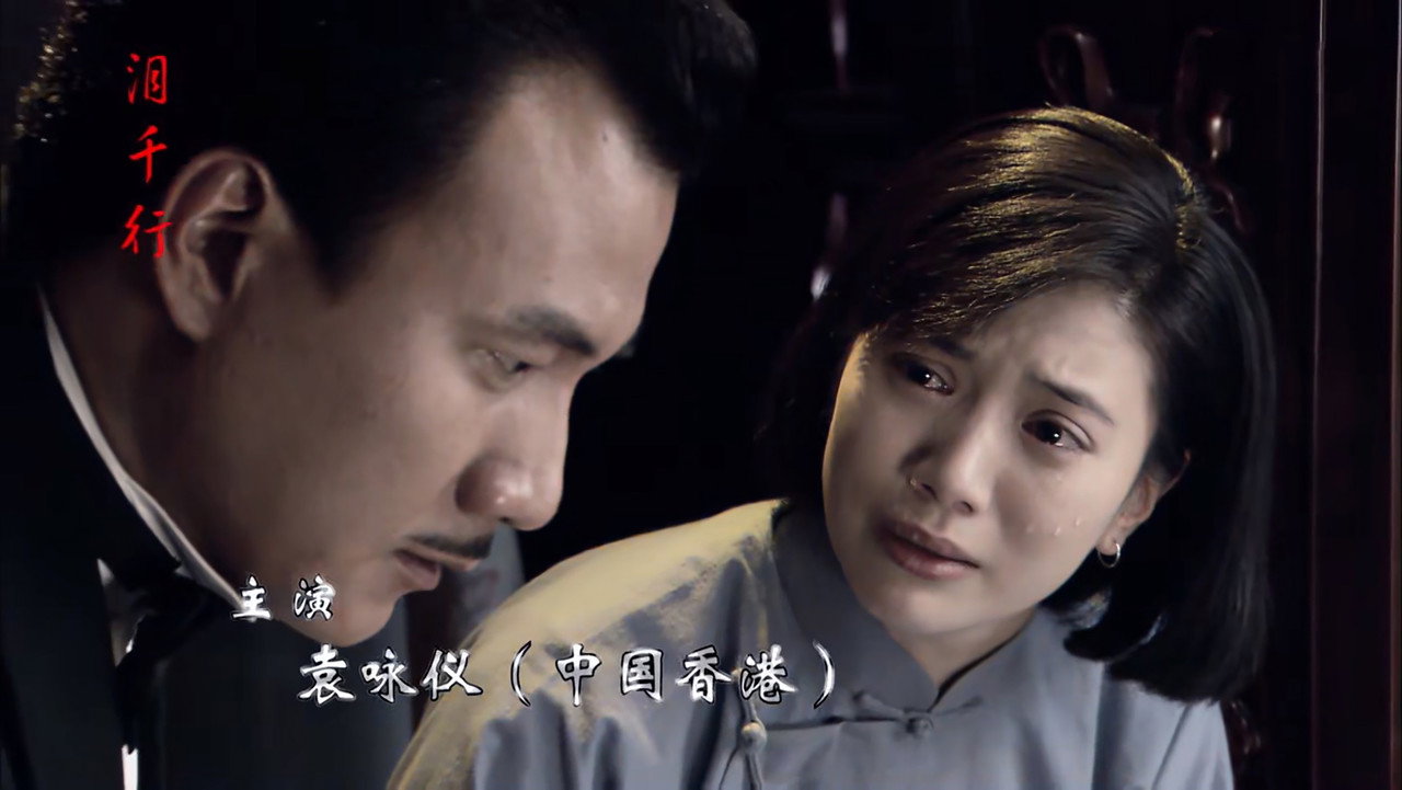 一江春水向东流剧照