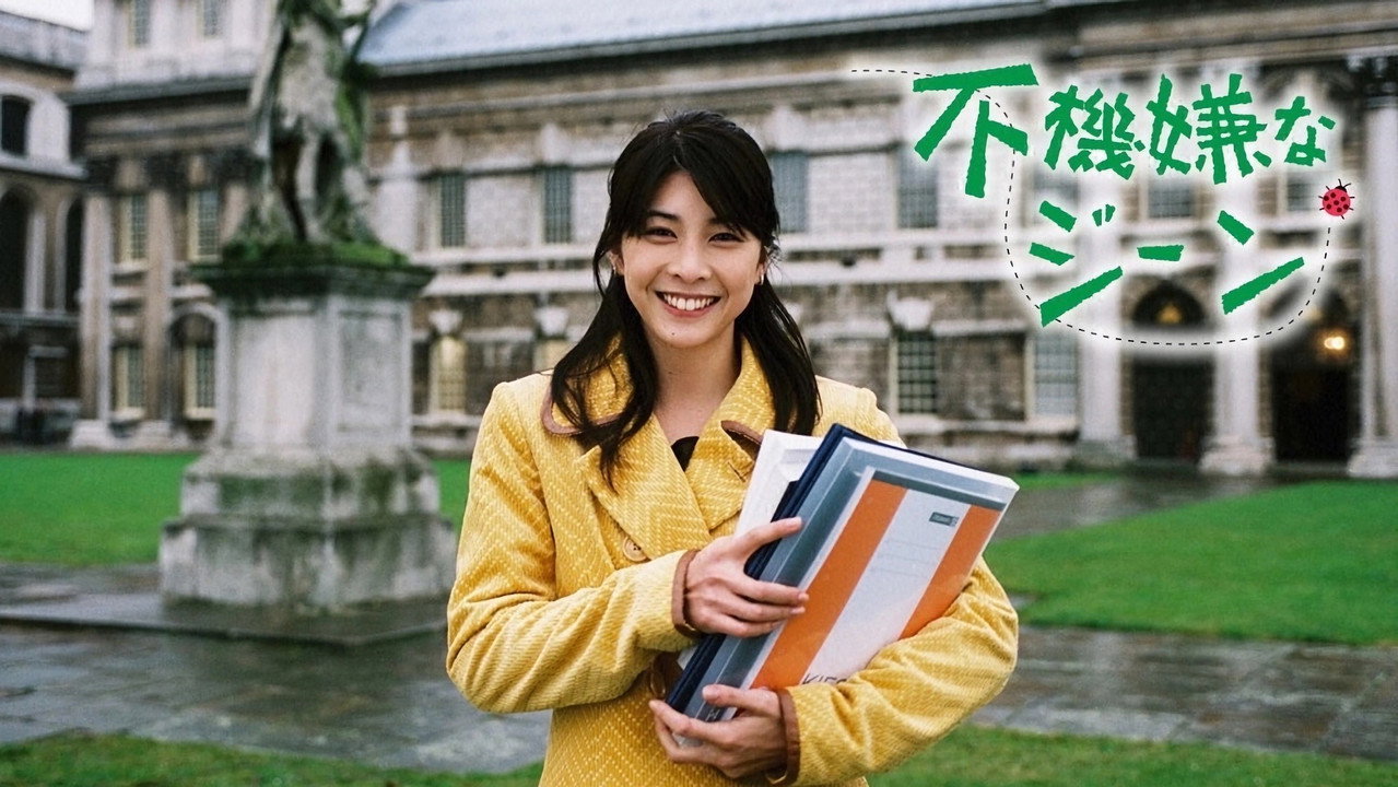 不开心的基因剧照