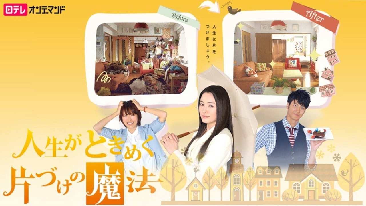 怦然心动的人生整理魔法剧照