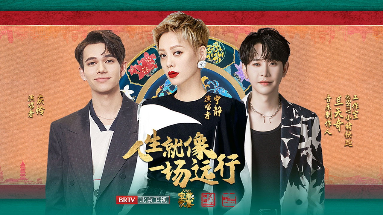 大使的宝藏家宴剧照