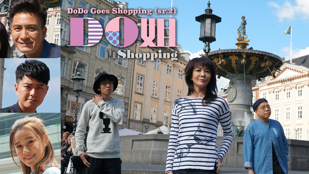 Do姐再Shopping剧照