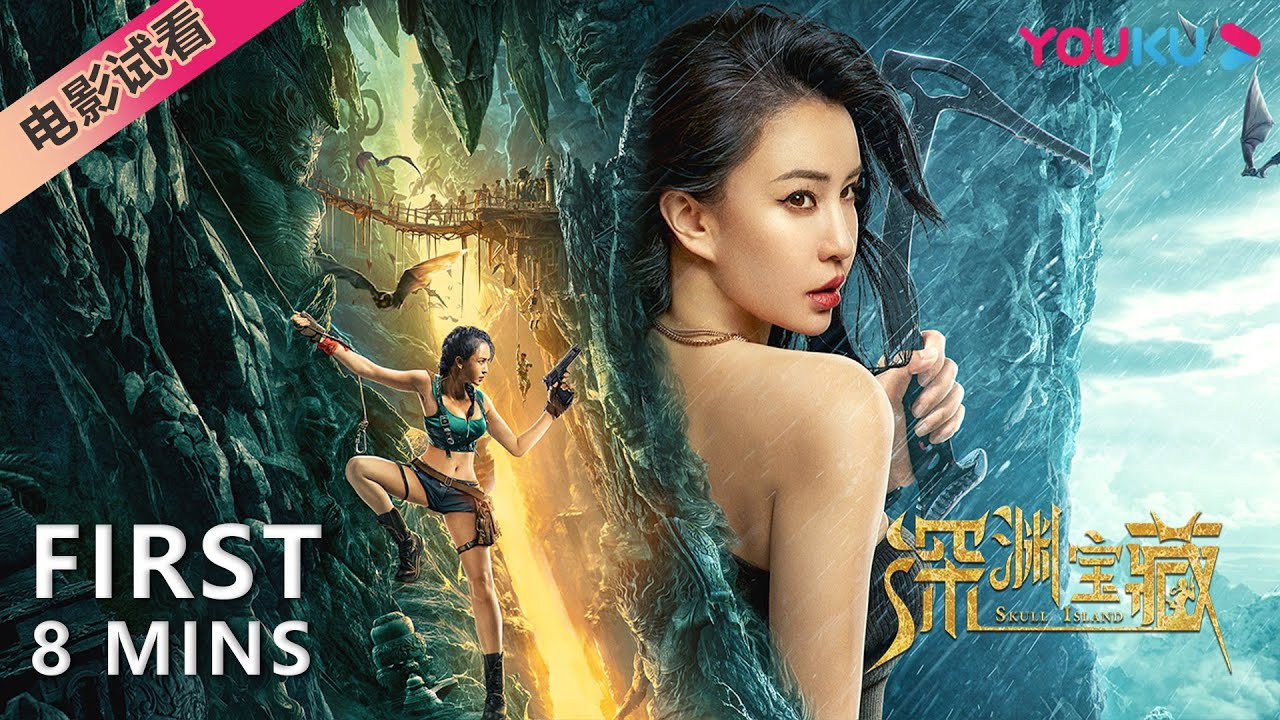 深渊宝藏剧照