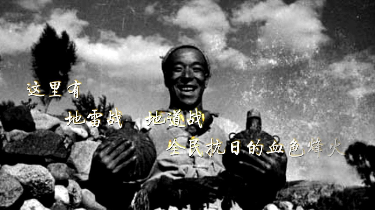 地雷战剧照
