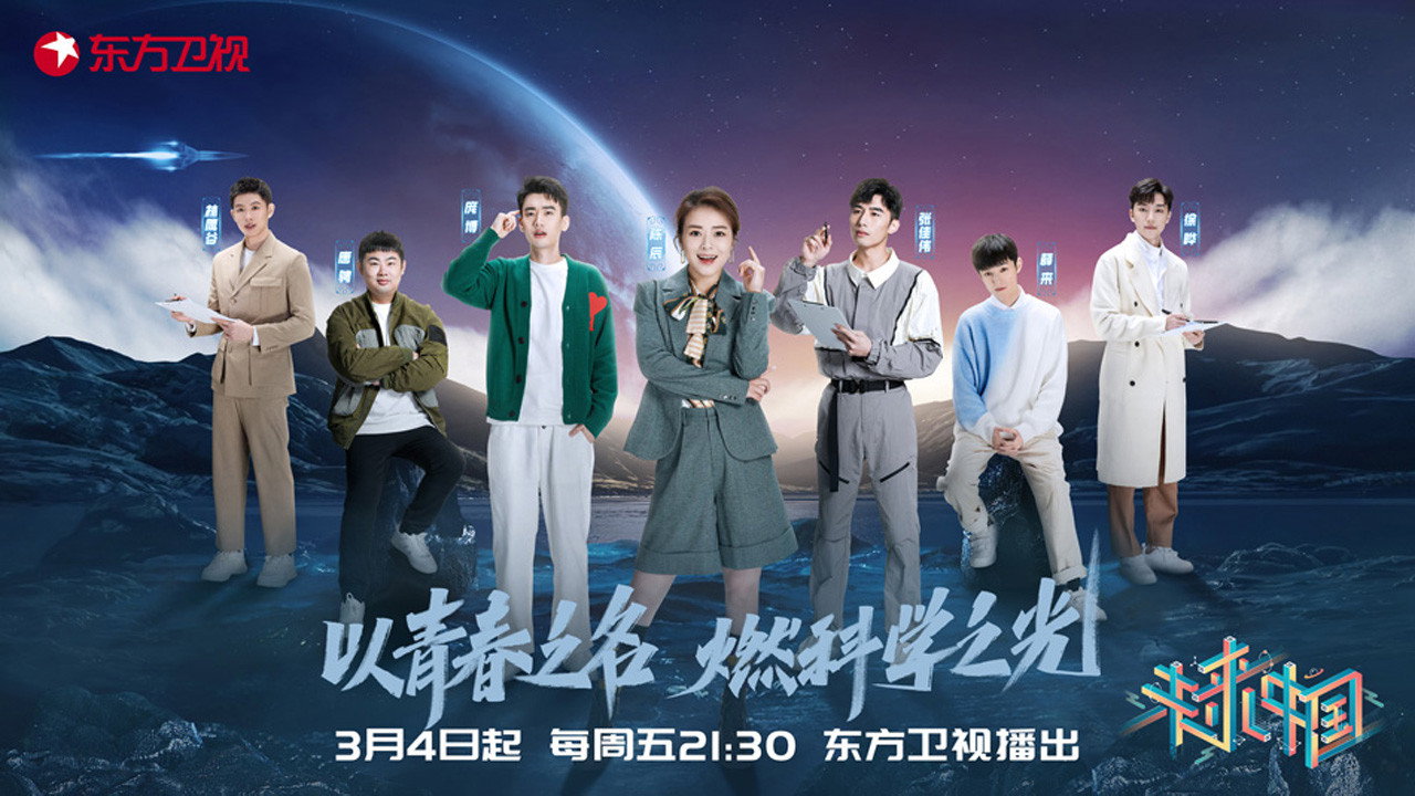 未来中国剧照