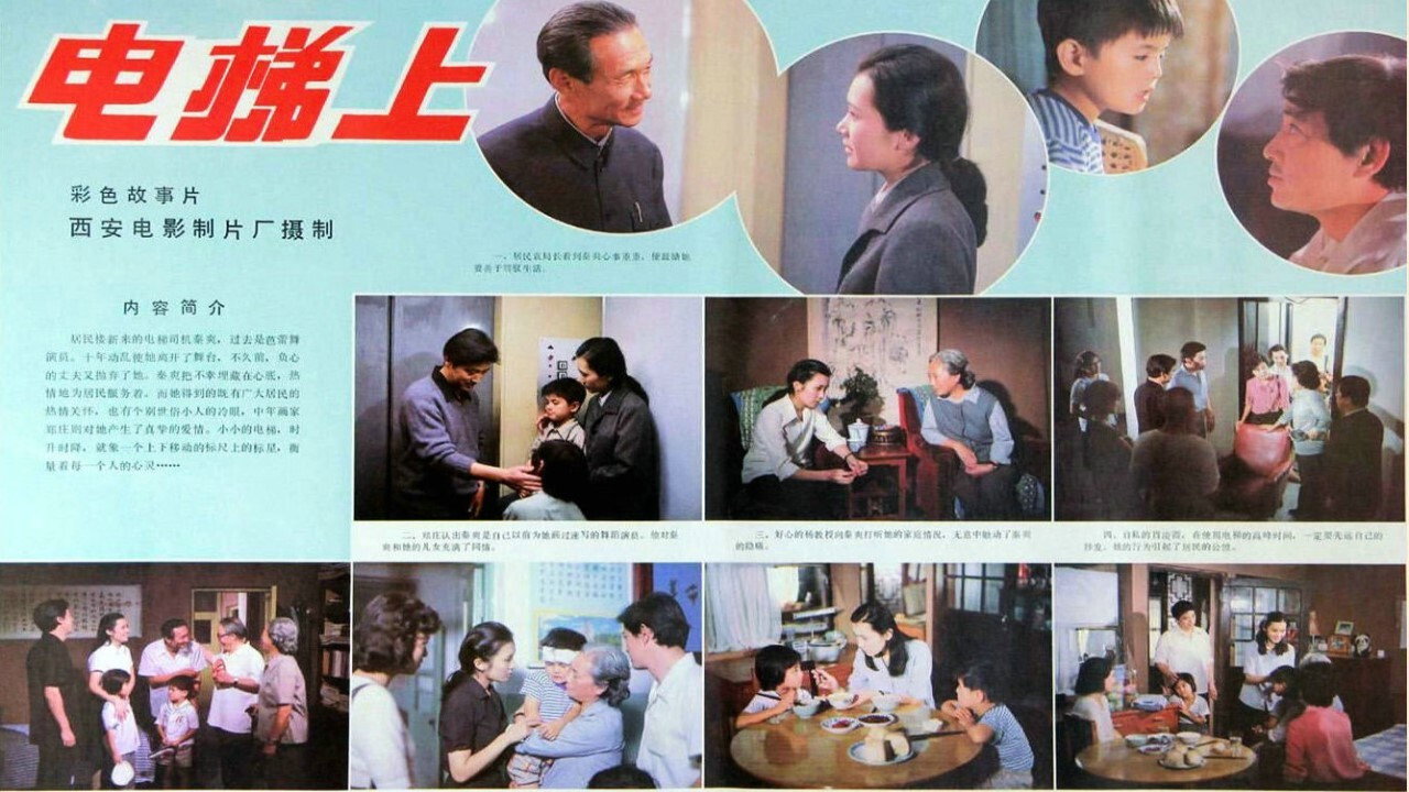电梯上剧照