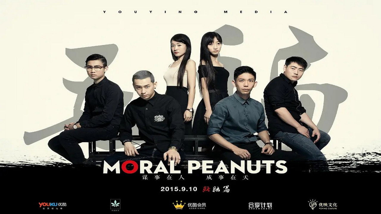 毛骗 终结篇剧照