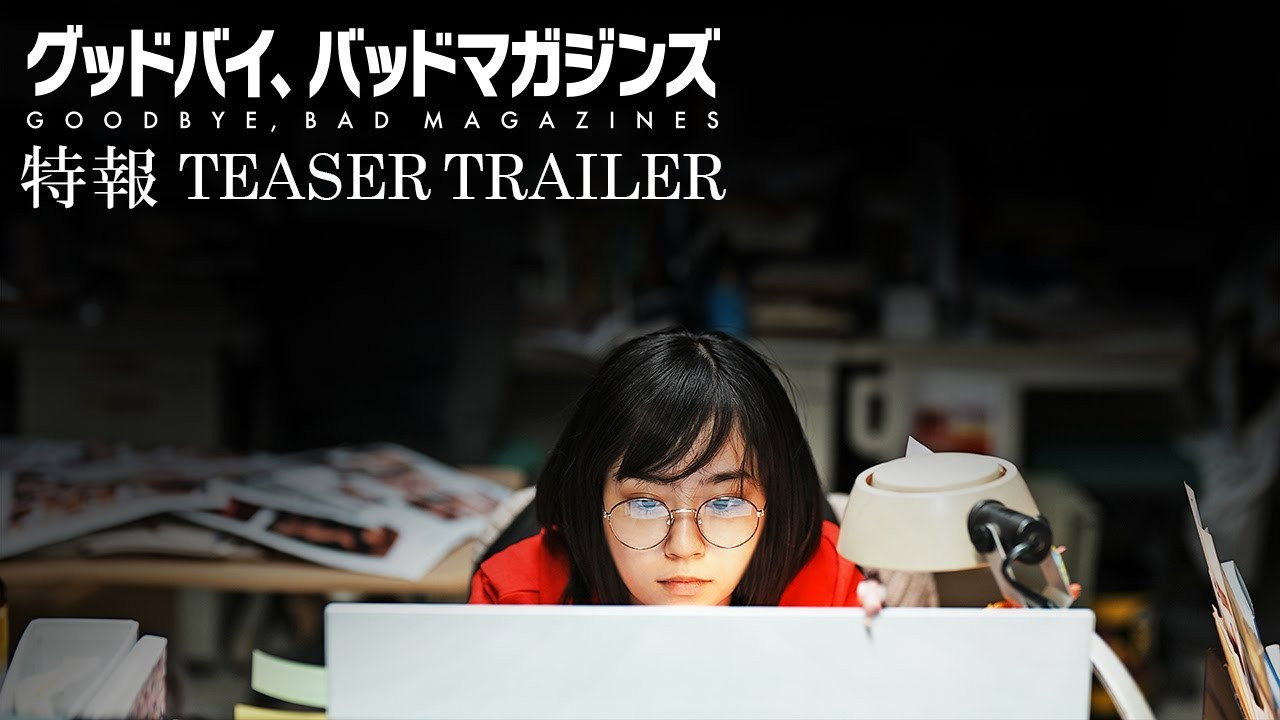 再见，成人杂志剧照