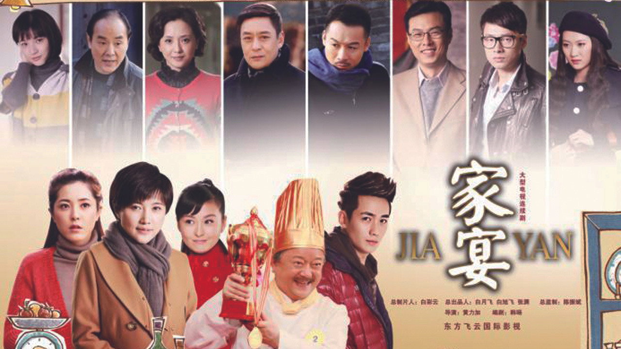 家宴剧照