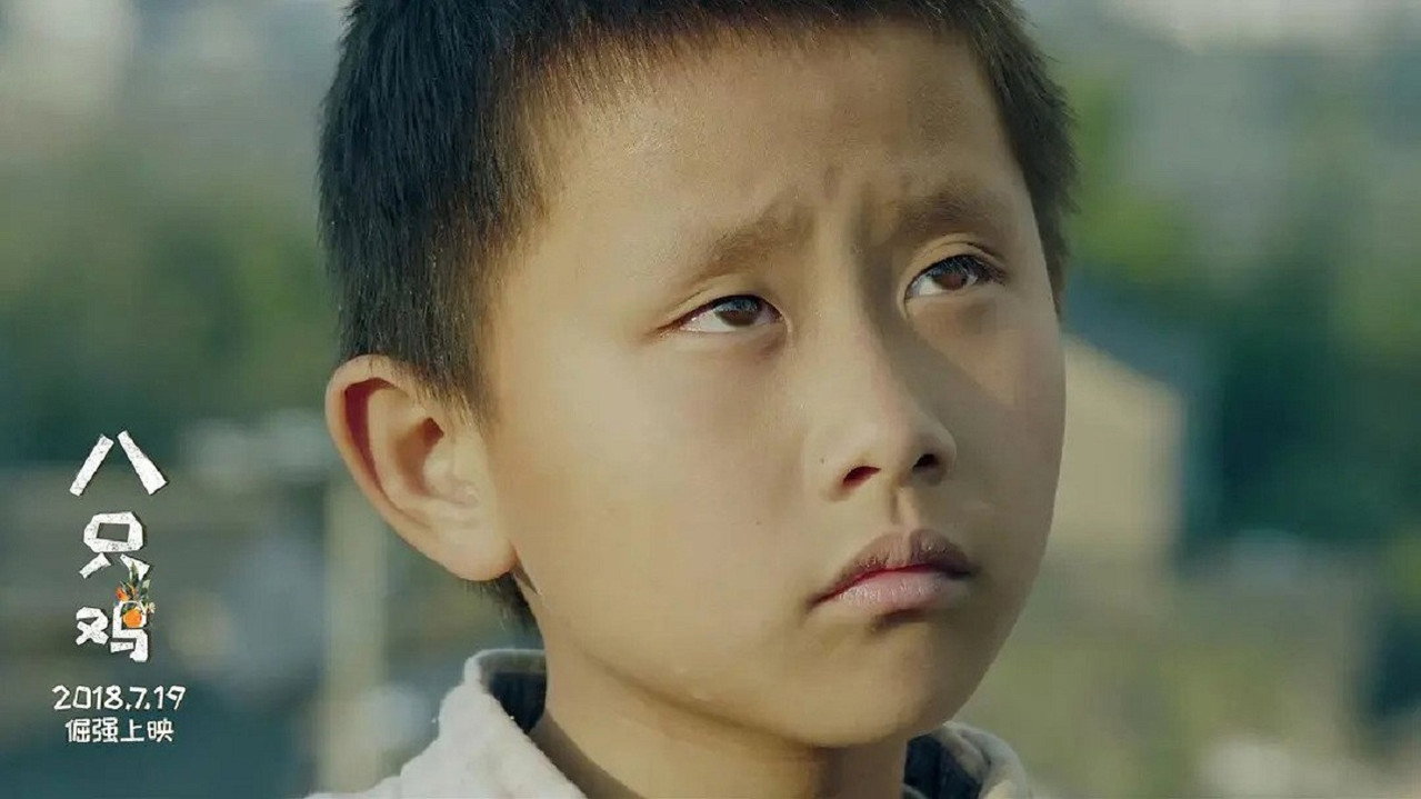 八只鸡剧照