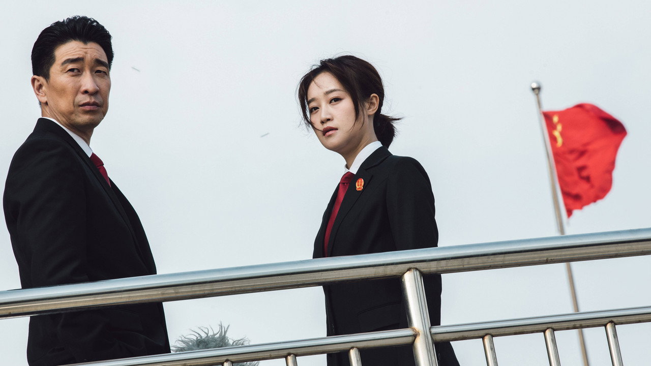 宣判剧照