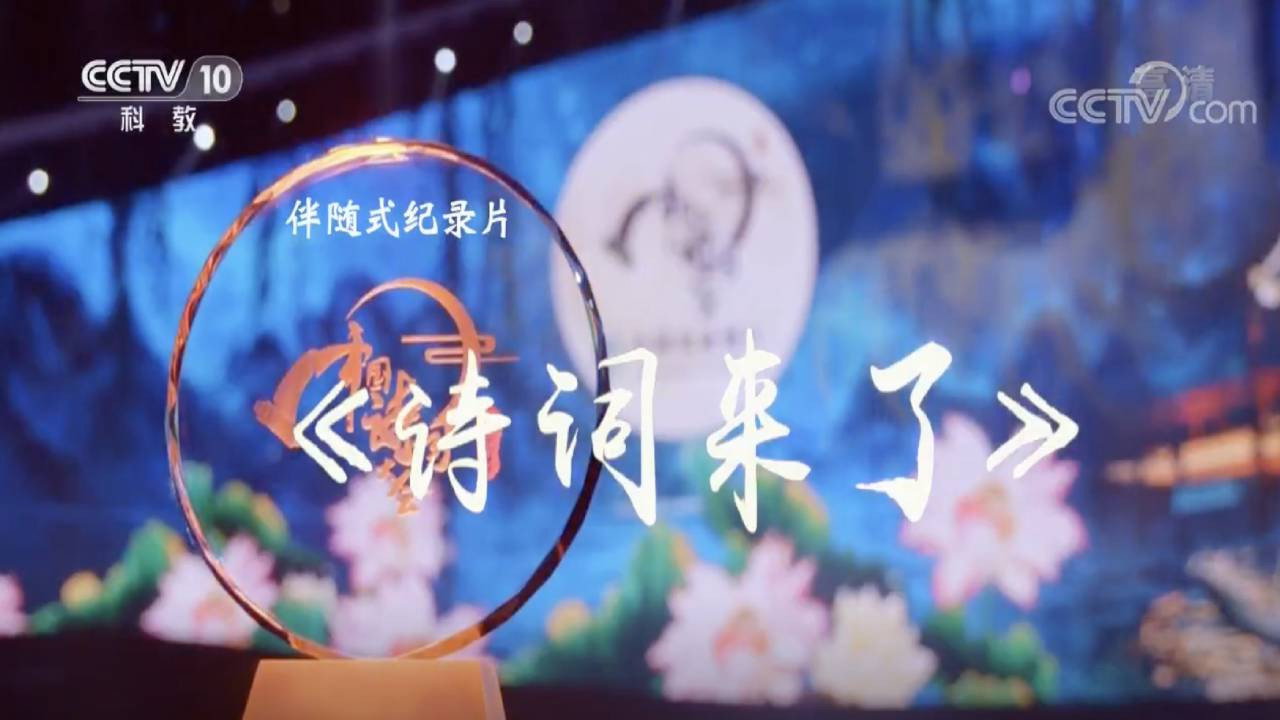 诗词来了剧照