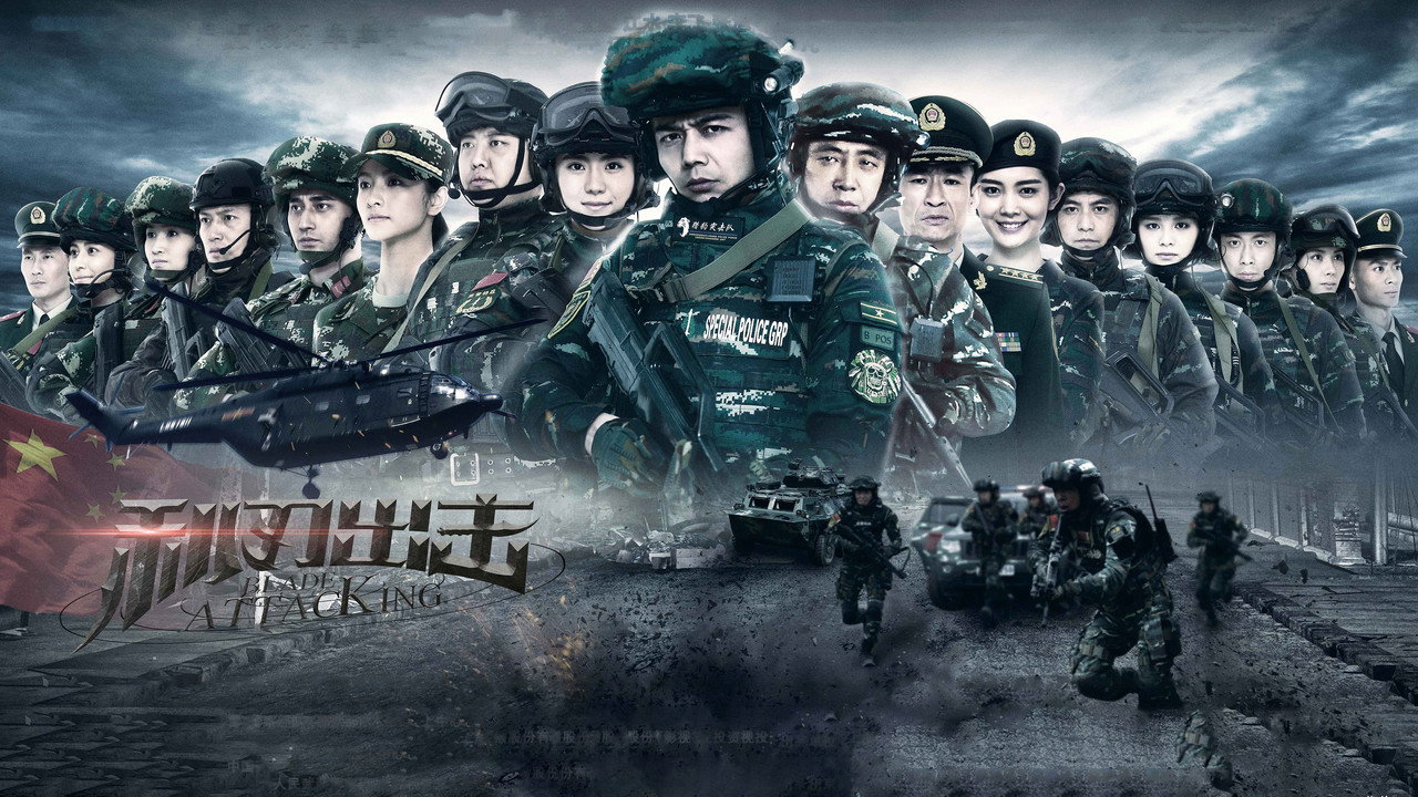 利刃出击剧照