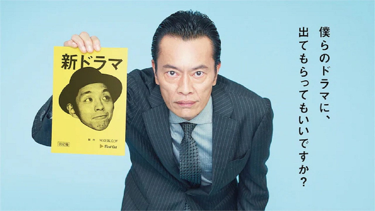 远藤宪一与宫藤官九郎之受您指教了剧照
