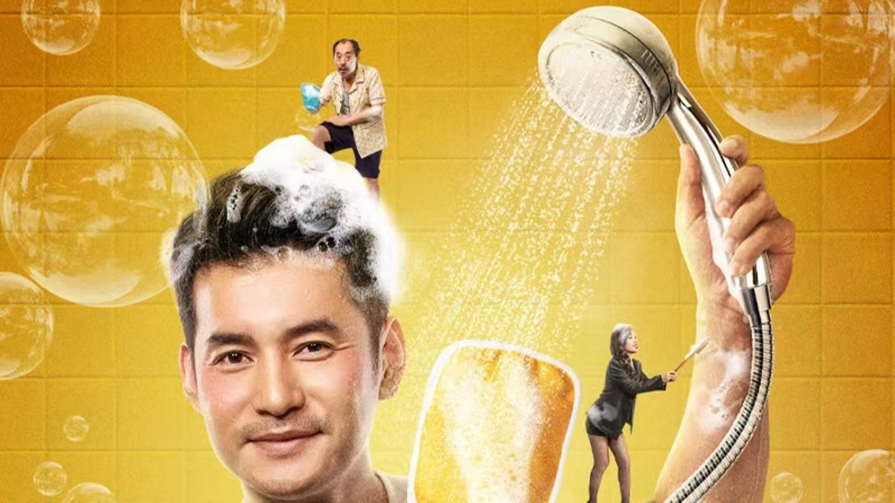 洗浴天堂剧照