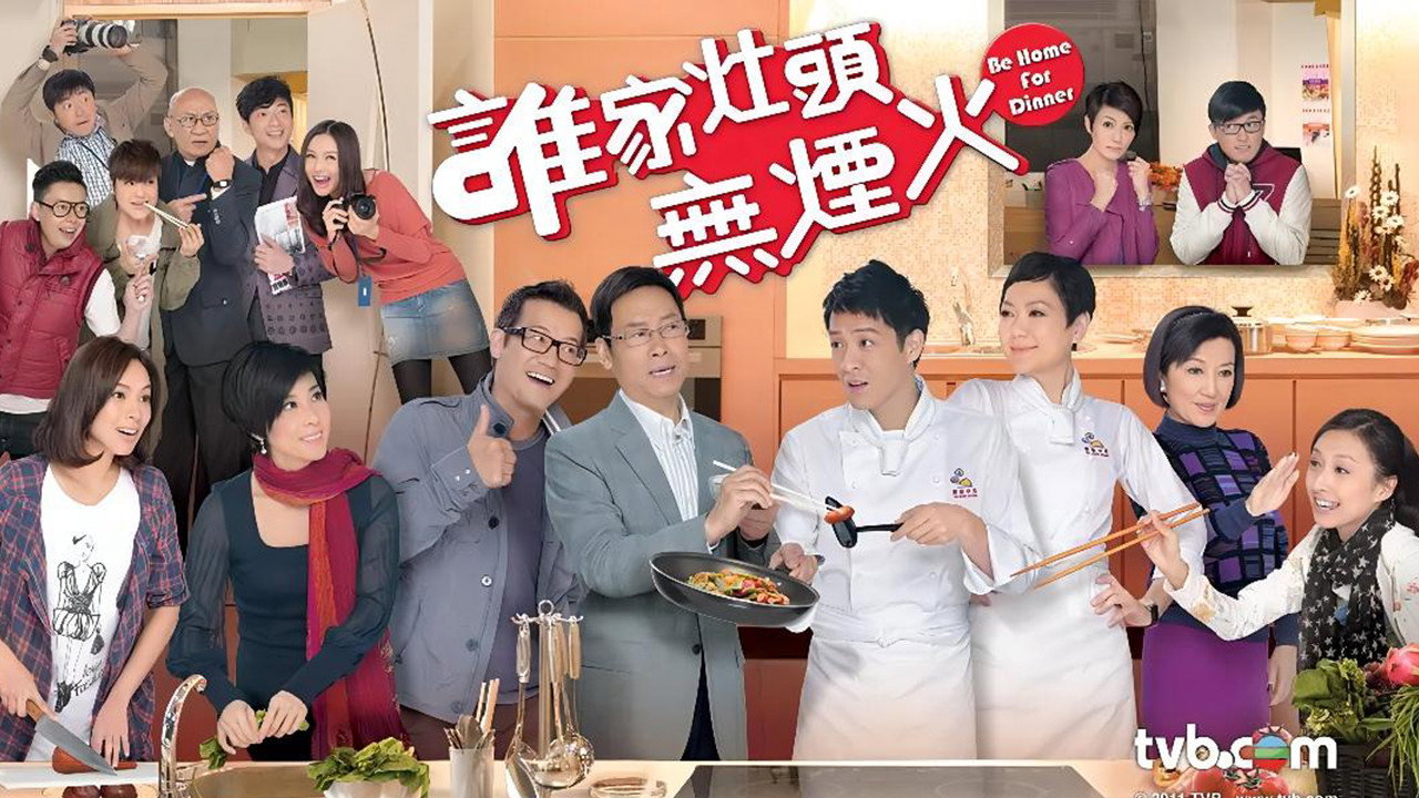 谁家灶头无烟火剧照