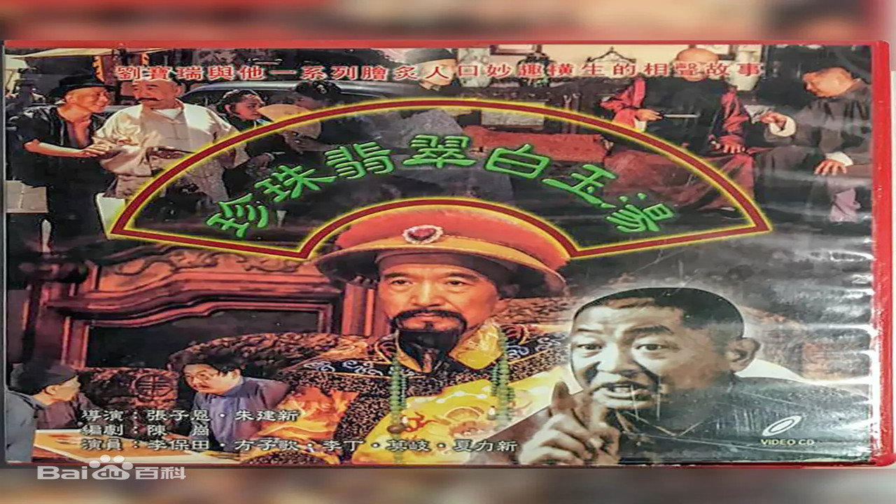 珍珠翡翠白玉汤剧照