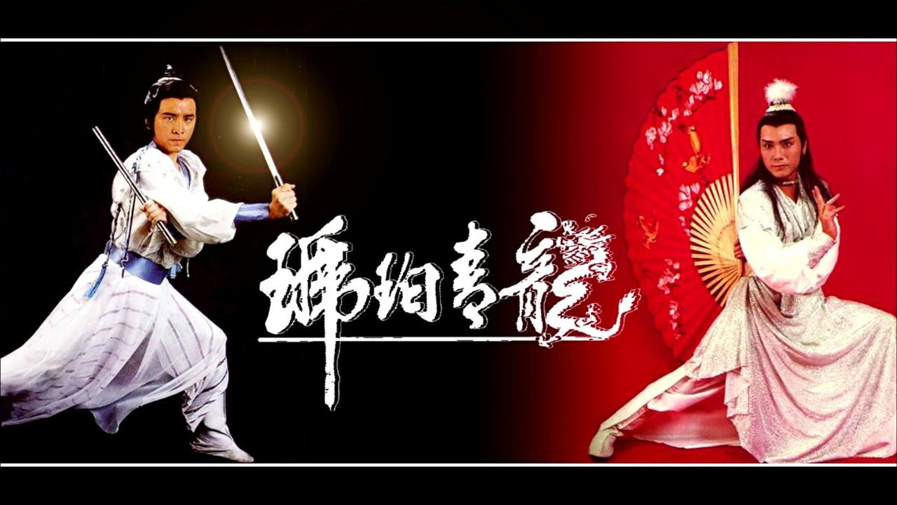 琥珀青龙剧照