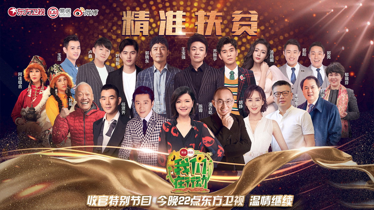 我们在行动剧照