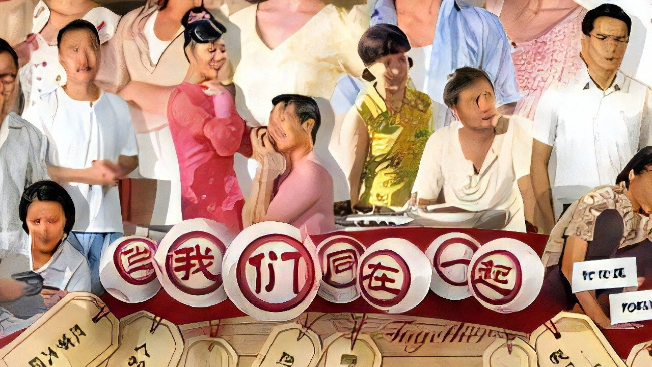 当我们同在一起剧照