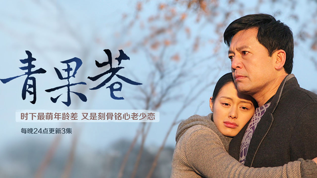 青果巷剧照